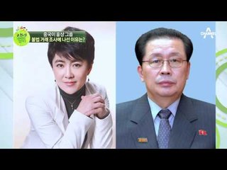 미국의 중국 기업 제재! 북-중 거래 1인자 훙샹그룹, 벌금만 1조?!