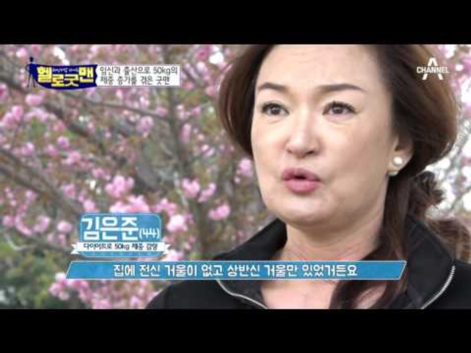 50kg 빼고 요요현상 없는 굿맨! 110kg까지 나갔던 그녀의 이야기