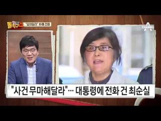 “朴-최순실 재단 공동 운영”…특검, 오늘 수사결과 발표