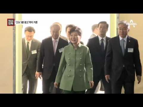 [채널A단독]안종범 수첩 속 ‘CGV 광고’ 지시