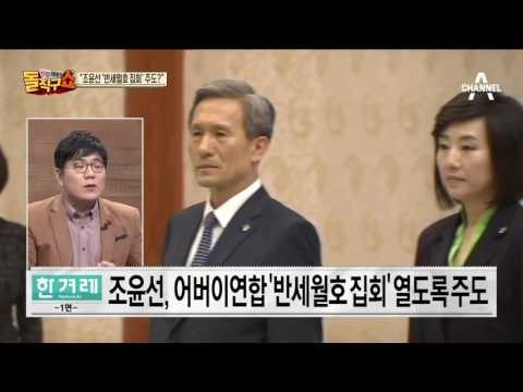 조윤선 김기춘 구속영장! 과연 그들의 미래는...