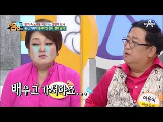 이혜정 & 이용식, 생혈액 검사 결과 굉장히 위험한 상태?!