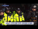 헌재 앞 탄핵 반대 집회…태극기 집회 총결집 예고