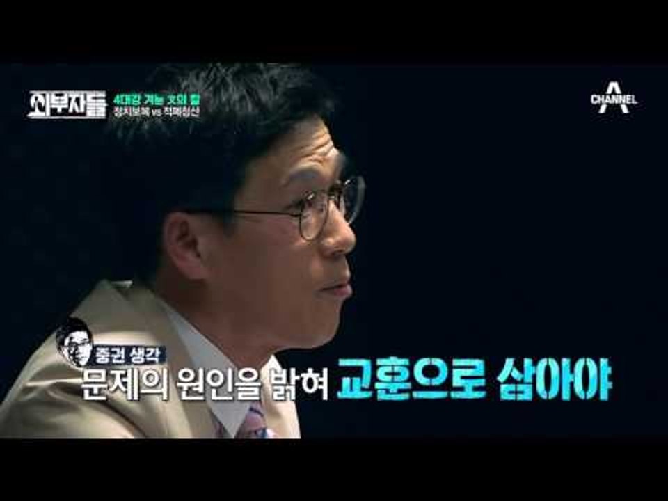 정치보복 vs 적폐청산, 4대강 감사를 둘러싼 논란! 국민은 찬성?