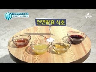 다 같은 식초가 아니다?! 천차만별! 다양한 식초