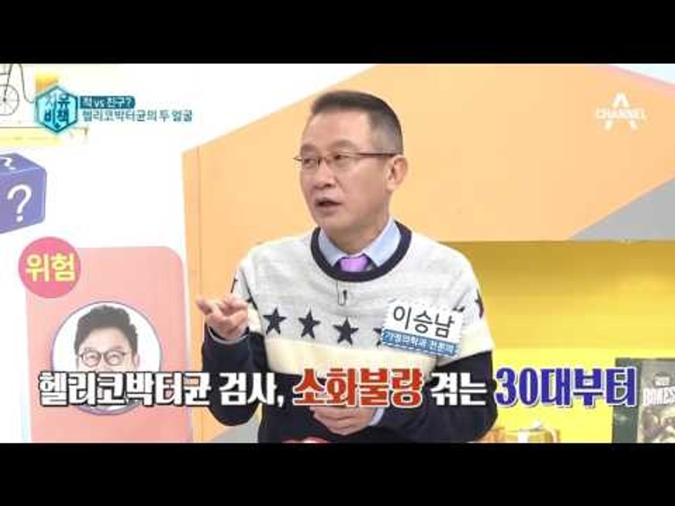 적 vs 친구? 헬리코박터균의 두 얼굴 두 얼굴의 헬리코박터균?