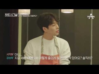 강성욱의 오버에 실망한 서지혜?! 남고 출신(?) 사요나라...★