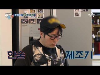 아내 얼굴은 납빛, 준혁은 말로만 납땜?! 내추럴 본 철부지 준혁