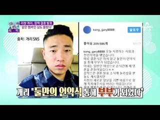 리쌍 개리, 깜짝 결혼 발표 "같은 멤버인 길도 몰랐다"
