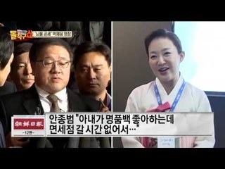 안종범 "선물 덕에 와이프한테 점수 땄다" 장난하나?