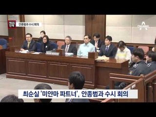 [채널A단독]“최순실 미얀마 사업 뒤 靑 그림자”