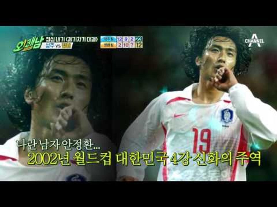 구 월드컵 영웅 안정환의 월드 클래스(ㅋㅋㅋ) 제기차기 실력!