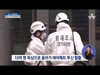 동탄 메타폴리스 화재로 4명 사망
