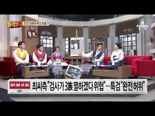 설 여론전 이어가는 최순실…“특검, 인권침해”