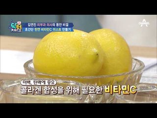 솜사탕 팩이 너무 어렵다면?! 초간단 천연 비타민C 미스트 만들기!