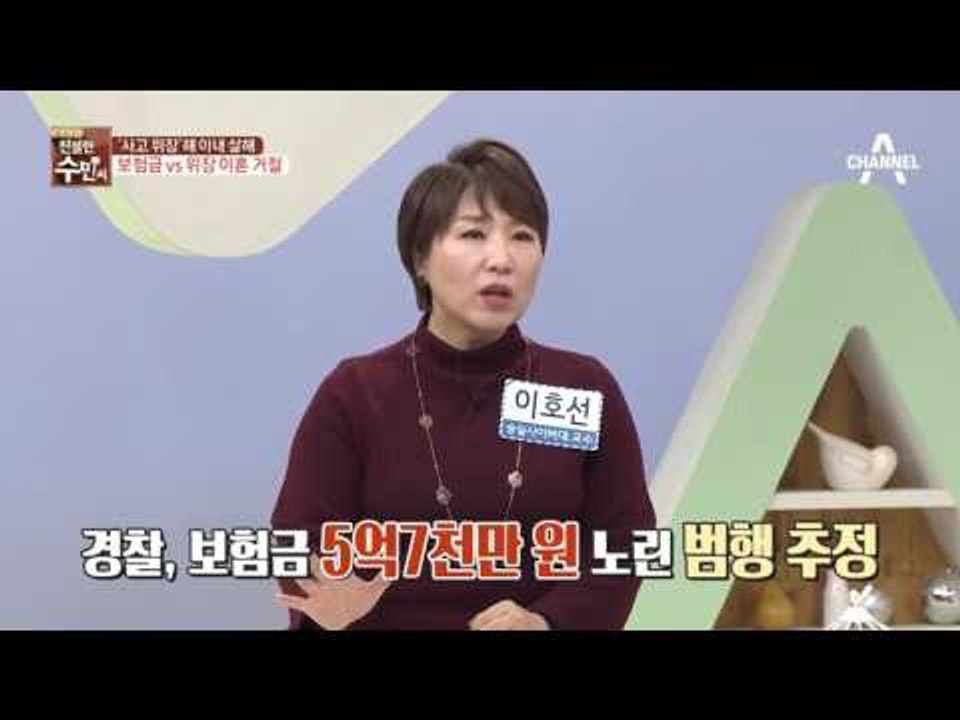 교통사고 위장, 남편 “위장 이혼 거절당해 아내 살해”