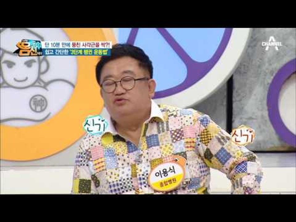 10분으로 사각근 고치는 ‘펭귄운동’① 1단계 마사지, 2단계 펭귄운동