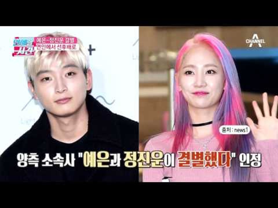 원더걸스 예은-2AM 정진운 결별, 연인에서 선후배로