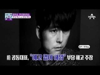 정우성 5억 원대 피소, 부당 해고 vs 정당 해임