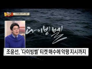 티켓 매수에 악평지시… 조윤선, 블랙리스트 적극 가담