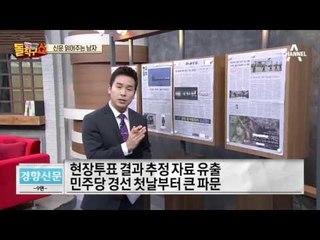 신문 읽어주는 남자 - 3월 23일 돌직구 브리핑
