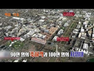 트럼프 논란의 취임식! 경호에 2만 8천명 투입!!