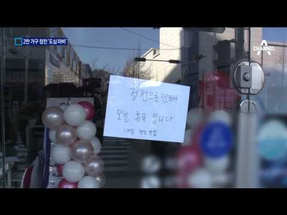 한파 속 정전…승강기에 갇히고 2만 가구 ‘덜덜’