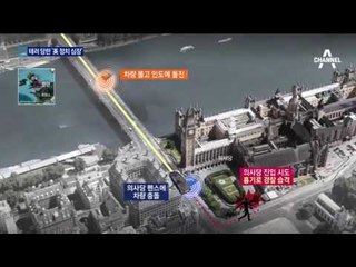 아비규환 런던…‘혼신의 응급처치’ 英 정치인