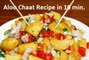Chatpata Aloo Chaat Recipe | Aloo Chaat (अालु चाट)