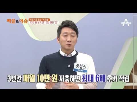 희망키움 통장 ‘북새통’ 10만 원 넣으면 10만 원은 ‘덤’