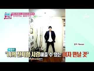 박용우, 일반인과 열애 중 "진지한 만남, 결혼은 아직"