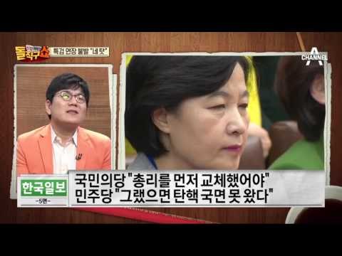 특검 연장 불발 “네탓”…특검 무산 책임 2野 갈등