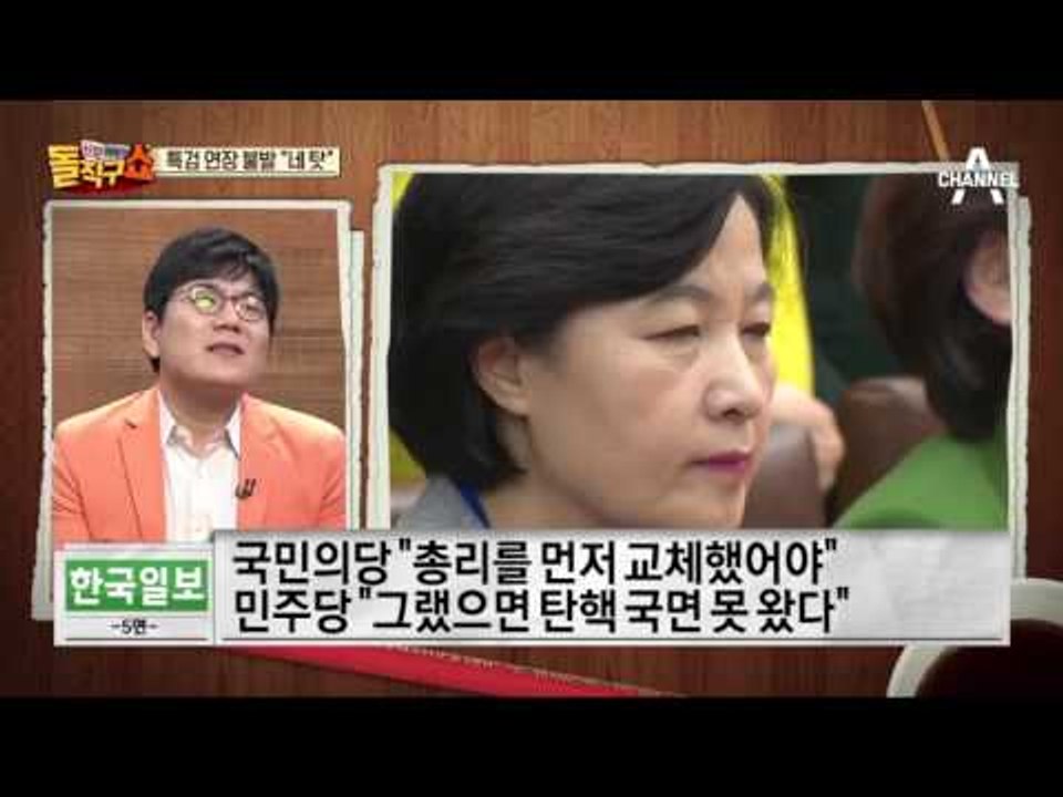 특검 연장 불발 “네탓”…특검 무산 책임 2野 갈등