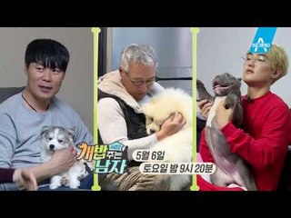 [예고] “식구가 된 걸 환영해” 반려견 입양으로 활짝 핀 웃음꽃!