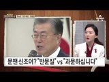 뒤늦은 ‘문자폭탄’ 자제령…‘헌재승복’ 7인의 생각