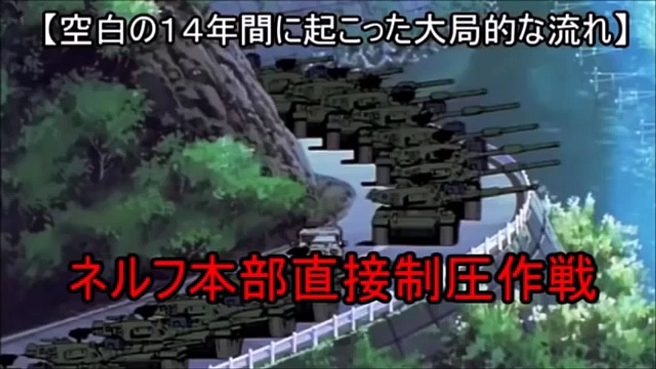 【エヴァQ】空白の１４年に一体何が！？vol 1