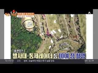 성주 찍은 북한 무인기, 사드 감시?