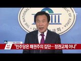 [속보]손학규,국민의당 통합 선언