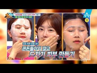 [예고] NO시술~ 도자기 피부 만들기