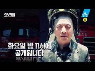 [예고] 소방관 go 챌린지 정봉주 출격! 다음 지목자는?