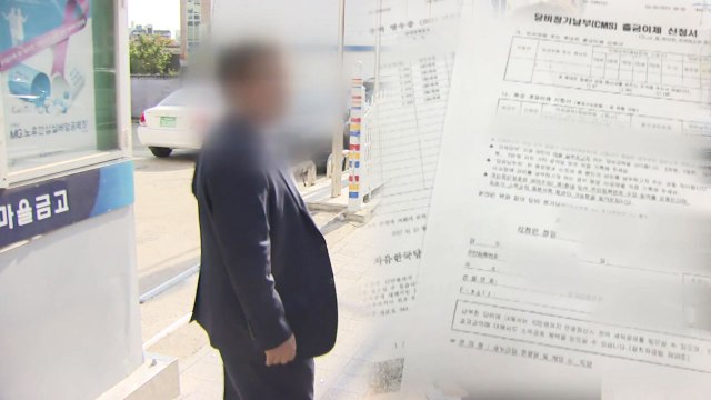 [단독] 정당 가입 강요하고 폭언에 협박 ...새마을금고 임원 '갑질' / YTN