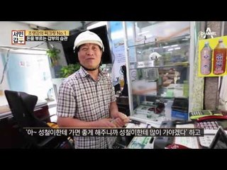 콩국 갑부 조영감의 갑부되는 비밀