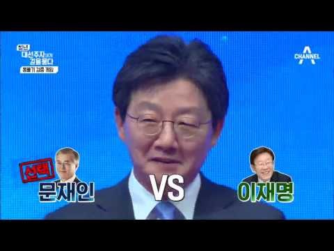 유승민 본격 검증 시작
