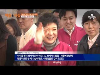 특검 또 다른 비선 의료… "봉독 주사" 수사