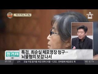 최순실이 대신 낸 옷값 대통령 취임후만 3억?!