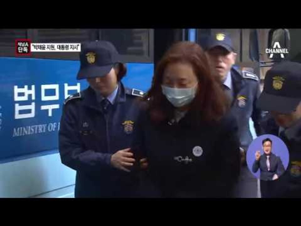 [채널A단독]“박채윤 특혜 대통령이 지시”