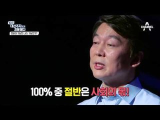 안철수, 이시대 청년들에게