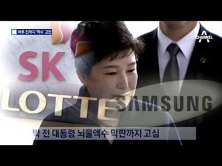 朴 기소 하루 전까지…檢, 뇌물액수 고심