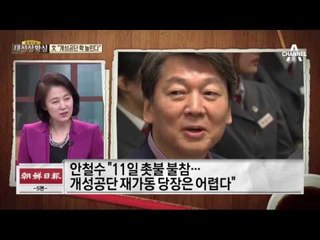 촛불 앞에 갈라진 安…文 “개성공단 확 늘린다”