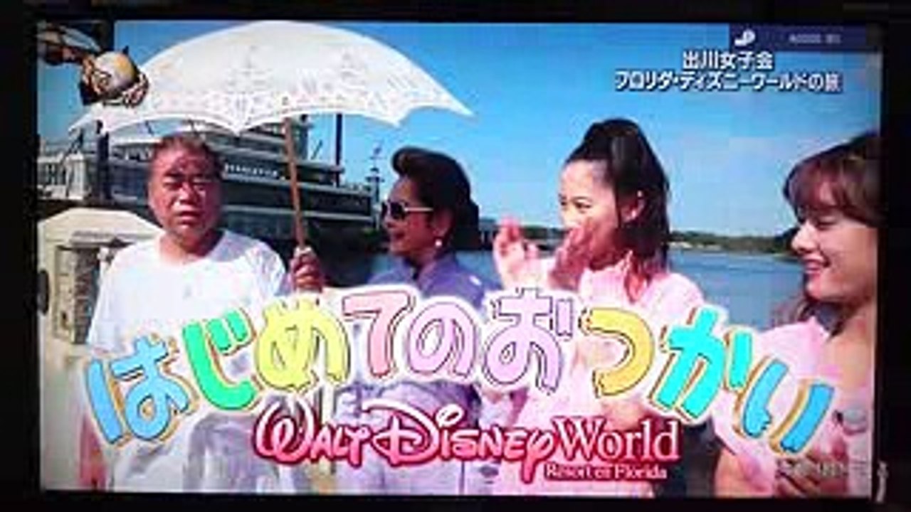 イッテq はじめてのおつかい 出川女子会 Video Dailymotion